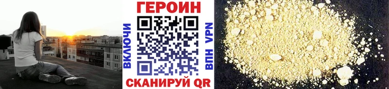 Героин хмурый  Менделеевск 